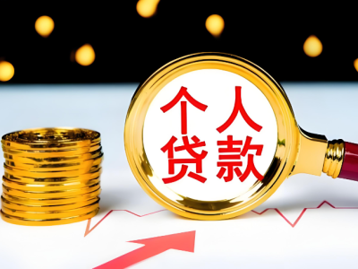 上海私人放款