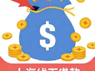 上海汽车抵押贷款公司